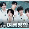 킥플립, 오늘(11일) 새 자체 콘텐츠 '오늘 킥플립은 Vacation' 첫 공개