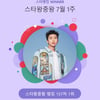 '불후' 단독 특집 꿰찬 임영웅, 레전드 행보..스타왕중왕 157주 연속 1위
