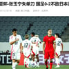 "부끄러운 줄 알라, 진짜 형편없다" 中 분노 폭발! '2경기 0골' 대굴욕... '유럽파 제외' 韓·日에 '와르르' 패배