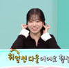 조유리, '오징어 게임3' 출연료 밝혔다 "42억? 훨씬 다운"[전참시]