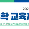 2025년 국외 유학 교육 지원금 대상자 모집