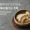 컬리, 최대 50% 할인 '원기 회복 대전' 진행