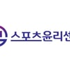 "혼자 시험 보고 자격 취득" 스포츠윤리센터, 협회 전직 심판위원장 징계 요구