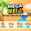 쿠팡, 최대 50% 할인 '메가뷰티쇼' 진행…70여 개 브랜드 총출동