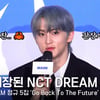 간장게장된 NCT DREAM? "9주년, 꽉 찬 열정 보여드리겠다" [영상]