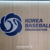 KBO, '2025년 아마추어 베이스볼 위크' 운영사업자 선정 입찰 시행