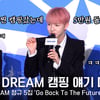 NCT DREAM, 본인들끼리 캠핑? 비하인드 이야기에 '폭소' [영상]
