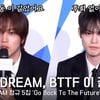 NCT DREAM, 'BTTF' 이 갈았다 "세계관+열정 전달 됐으면" [영상]