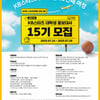 KB스타즈, 대학생 홍보대사 슈팅스타 15기 모집