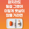 '정관장 GLPro 더블컷 7-days' 출시