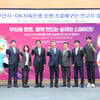 OK저축은행 부산 시대 열렸다, 연고 협약 공식 체결 [오피셜]