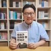서경덕 교수, 광복 80주년 '우리가 지켜야 할 한국사' 출간