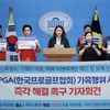 KPGA 노조 "임원 가혹행위 사건, 문체부-고용노동부 적극 개입해야"... 국회 기자회견 진행