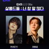'살롱드립' 세계관 확장..키X이창섭, '살롱드돌: 너 참 말 많다' MC 확정[공식]