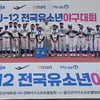 대구 칠성초, 부산 수영초 꺾고 U-12 유소년야구대회 우승... 21년 만에 전국대회 제패