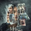 '나는 신이다' 두 번째 이야기 온다.."사이비 종교 넘은 '사이비 사회'"[공식]