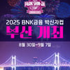 '10주년' 박신자컵, 사상 최초 유럽 2개팀 참가... 8월 30일 부산서 개막
