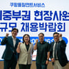 쿠팡풀필먼트서비스, 경기중부권 대규모 채용박람회 진행