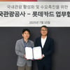 롯데카드 디지로카앱, 한국관광공사와 MOU 체결