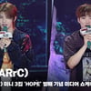 아크(ARrC), '케이팝 5세대 대표가 목표!' [영싱]