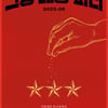 옥택연, 기무라 타쿠야와 만났다..'그랑 메종 파리' 8월 국내 개봉 [공식]