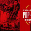 'FC서울vs FC바르셀로나' 스페셜 매치 팝업스토어, 23일 오픈→8월 3일까지 운영