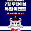 '이유찬·박신지 팬사인회' 두산, 26일 LG전서 '브롤스타즈와 함께하는 두린이날' 행사 진행