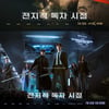 '전독시'가 보여줄 새로운 세계..IMAX→4DX로 볼까
