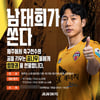 제주SK 남태희, 자비로 '통큰 선물'... 홈 2연전에 축구 꿈나무들 초청