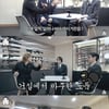 빅뱅 대성, 연립주택 도둑 침입 고백.."거실까지 들어와"[집대성]