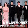 '날씨만큼 HOT~ 청룡시리즈어워즈' 레드카펫 현장 [영상]
