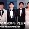 아이유X박보검X이준영X염혜란X강유석X최대훈, '청룡어워즈 폭싹 속았수다~' [영상]