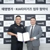 "선수단 부상 예방 및 건강 관리 목적" KIA, 태영명가한의원·닥터뷰티의원과 업무 협약 체결