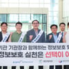 정보보호 인식 제고, 3대 스포츠 기관 뭉쳤다
