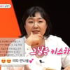 '결혼 8년 차' 이수지, ♥3살 연하 남편과 뜨거운 일상.."이따 만나요=키스하는 날"[스타이슈]
