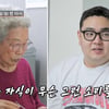 이경실, '혼전 임신' 子 손보승 화해 후..97세 母 촌철살인.."네가 그래야 쓰겠냐" [조선의 사랑꾼]