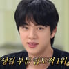 "어떻게 저렇게 잘 생기지?" 방탄소년단 진, 냉부 셰프들이 뽑은 가장 잘생긴 얼굴 1위