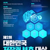 '케이-콘텐츠를 지키는 힘' 문체부, 대한민국 저작권 보호 대상 후보자 공모
