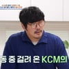 KCM, ♥9살 연하 아내+두 딸과 사는 단독주택 공개 "성공의 냄새"[4인용식탁]