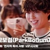 박보검(ParkBoGum), '소년미 가득한 웃음' [영상]