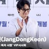 장동건(JangDongKeon), '손든 건' [영상]