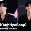 안효섭(AnhHyoSeop), '전지적 잘생김 시점' [영상]