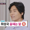 '52세' 최성국 , 24세 연하 아내 자연임신..둘째는 '딸' [조선의 사랑꾼]