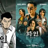 카카오엔터, 웹툰 '파인' 디즈니플러스 진출→조회 수 58배·매출 26배 증가