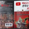 [Book] '책보고 99개 한국사 강의 요약서' 출간