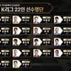 김판곤·이정효가 직접 뽑았다, 팀 K리그 10명 추가 발탁→22명 엔트리 최종 확정 [공식발표]