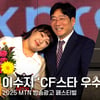 이수지, 'CF스타 우수상' 수상에 넙죽 큰절 "긴 말 않을게요" [영상]