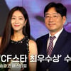 조보아, CF스타 최우수상 수상! "건강한 이미지로 찾아뵐게요!" [영상]