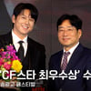 류수영, 'CF스타 최우수상' 수상소감 "더 친근한 이미지로 더 다가갈게요!" [영상]