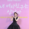 '내 여자친구는 상남자' 오마이걸 아린 "내가 남자로 변하는 장면, 어떻게 풀까 고민"